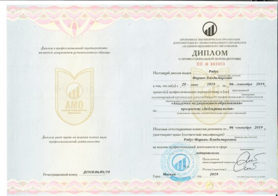 Рябус Марина Владимировна