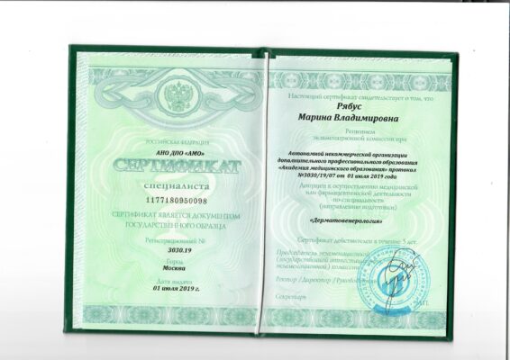 Рябус Марина Владимировна