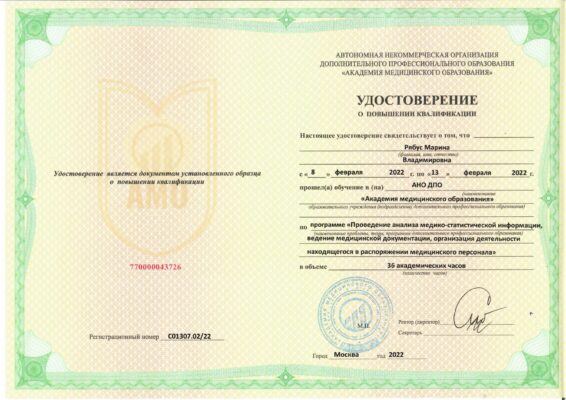 Рябус Марина Владимировна