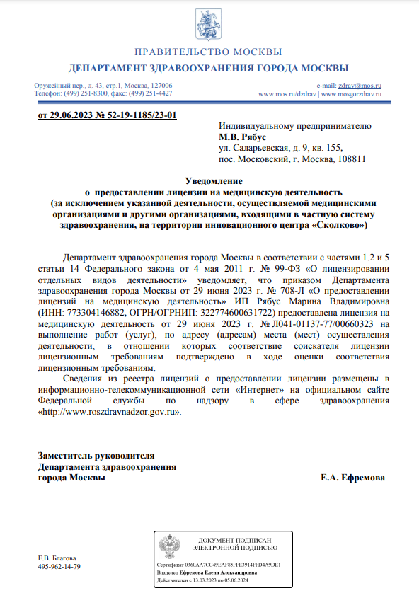 Документы и лицензии