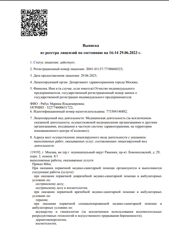 Документы и лицензии